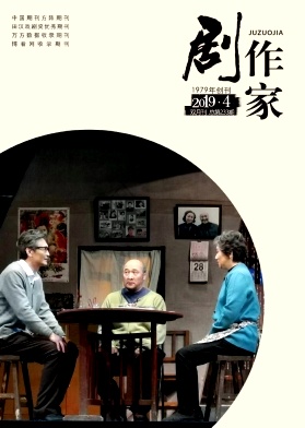剧作家