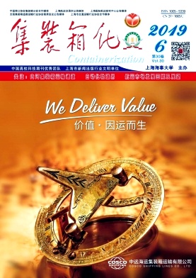 集装箱化