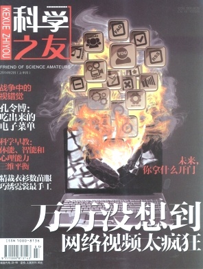 点击查看《科学之友》
