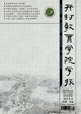 开封教育学院学报