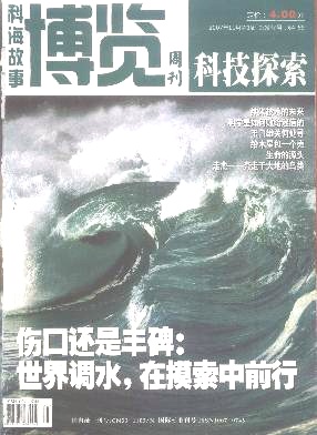 点击查看《科海故事博览》
