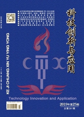 科技创新与应用