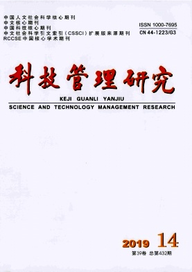 点击查看《科技管理研究》