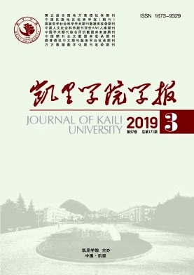 凯里学院学报