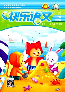 快乐语文