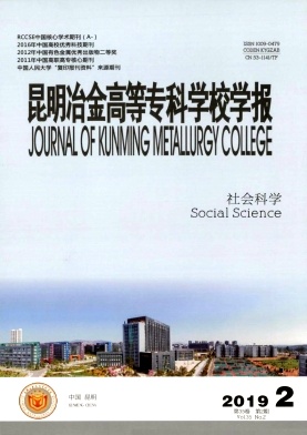 点击查看《昆明冶金高等专科学校学报》