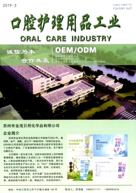 点击查看《口腔护理用品工业》