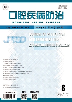 口腔疾病防治