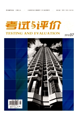 考试与评价