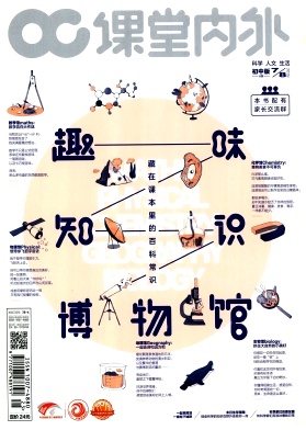 课堂内外