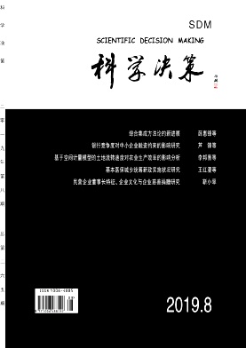 科学决策