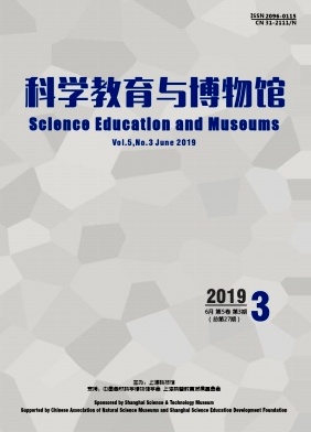 科学教育与博物馆