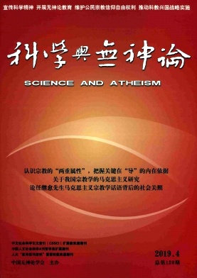 科学与无神论