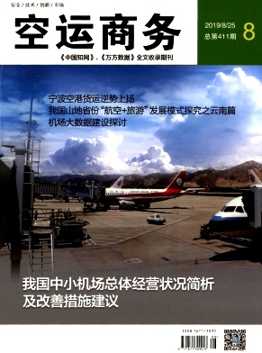 空运商务