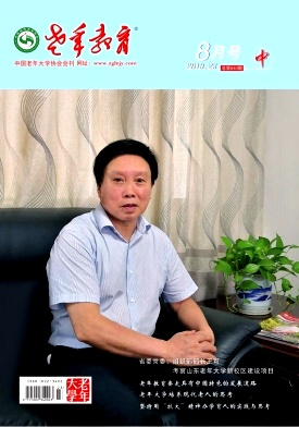 老年教育