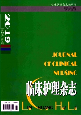 临床护理