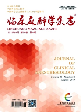 临床麻醉学