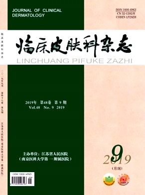 临床皮肤科