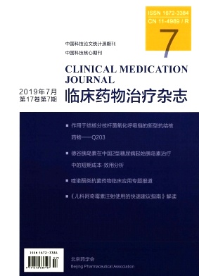 临床药物治疗