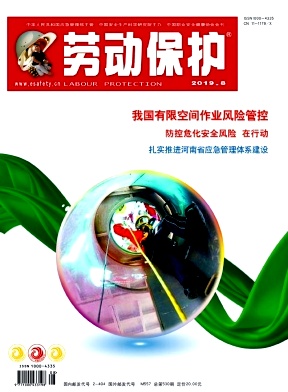 劳动保护