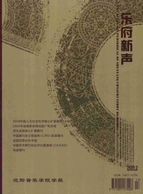 乐府新声