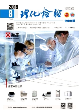 理化检验