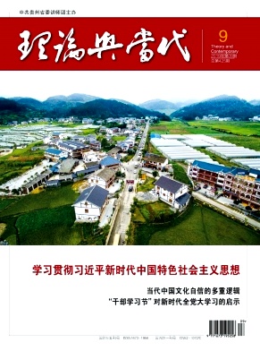 理论与当代