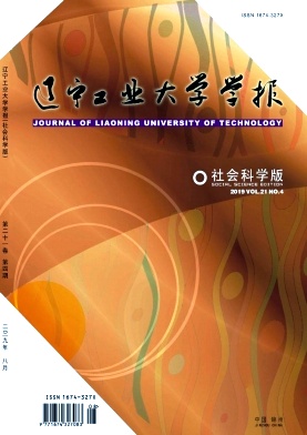 辽宁工业大学学报