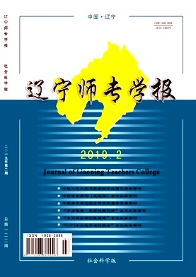 辽宁师专学报