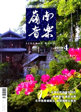 岭南音乐