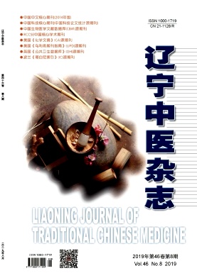 辽宁中医