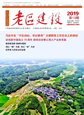 老区建设