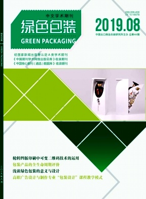绿色包装