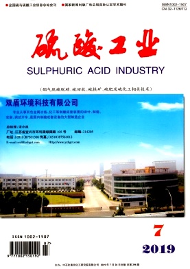 点击查看《硫酸工业》