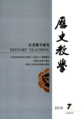 历史教学