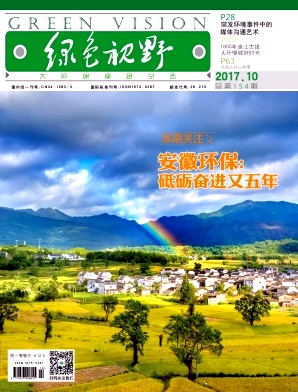 绿色视野