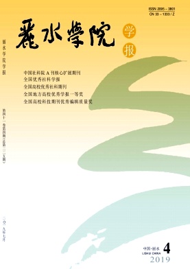 丽水学院学报
