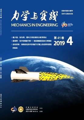 力学与实践