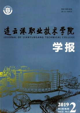 连云港职业技术学院学报