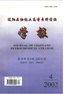 点击查看《辽阳石油化工高等专科学校学报》