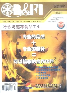 点击查看《冷饮与速冻食品工业》