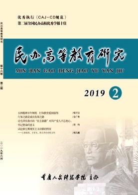 点击查看《民办高等教育研究》