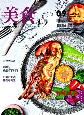 美食