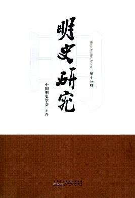 明史研究