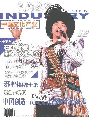民间文化旅游