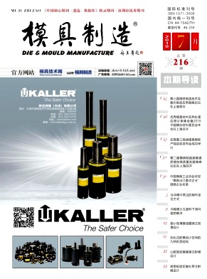 模具制造