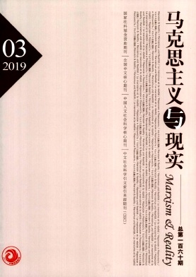 马克思主义与现实