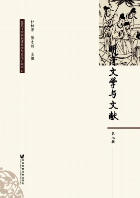 明清文学与文献