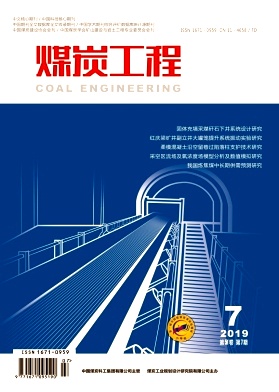 煤炭工程