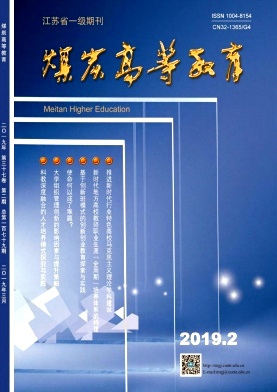煤炭高等教育
